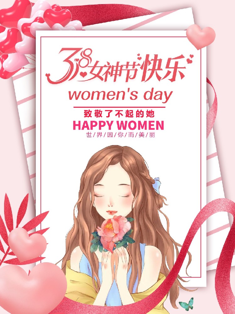 彰顯女性風(fēng)采，鑄就企業(yè)輝煌——慶祝三八婦女節(jié)：巾幗綻芳華，奮進(jìn)正當(dāng)時(shí)